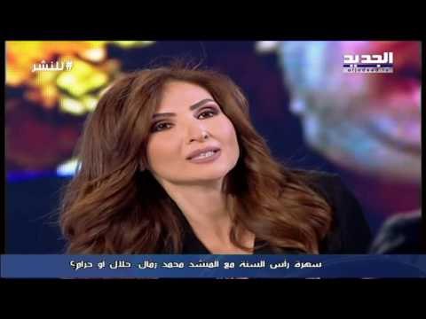 للنشر - سهرة راس السنة مع المنشد محمد رمّال حلال أو حرام ؟