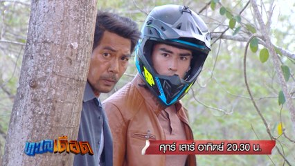 ทะเลเดือด 30 เม.ย. - 2 พ.ค.64 Ver.2