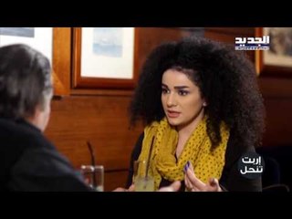 اربت تنحل  - شو سبب فرحن ؟