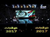 توقعات 2017 سمير طنب