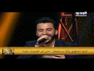 The ring - حرب النجوم - بكرا برجع بوقف معكن - حازم الشريف