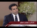 الاسبوع في ساعة :  حلقة النائب عقاب صقر