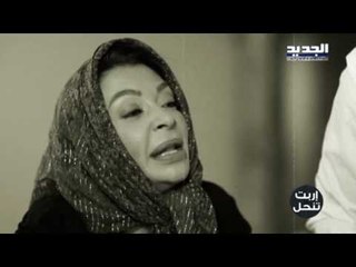 اربت تنحل - غوار وفطوم في وزارة الطاقة