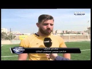 منتخب لبنان - تجمع للمنتخب استعداداً للتصفيات الآسيوية - offside