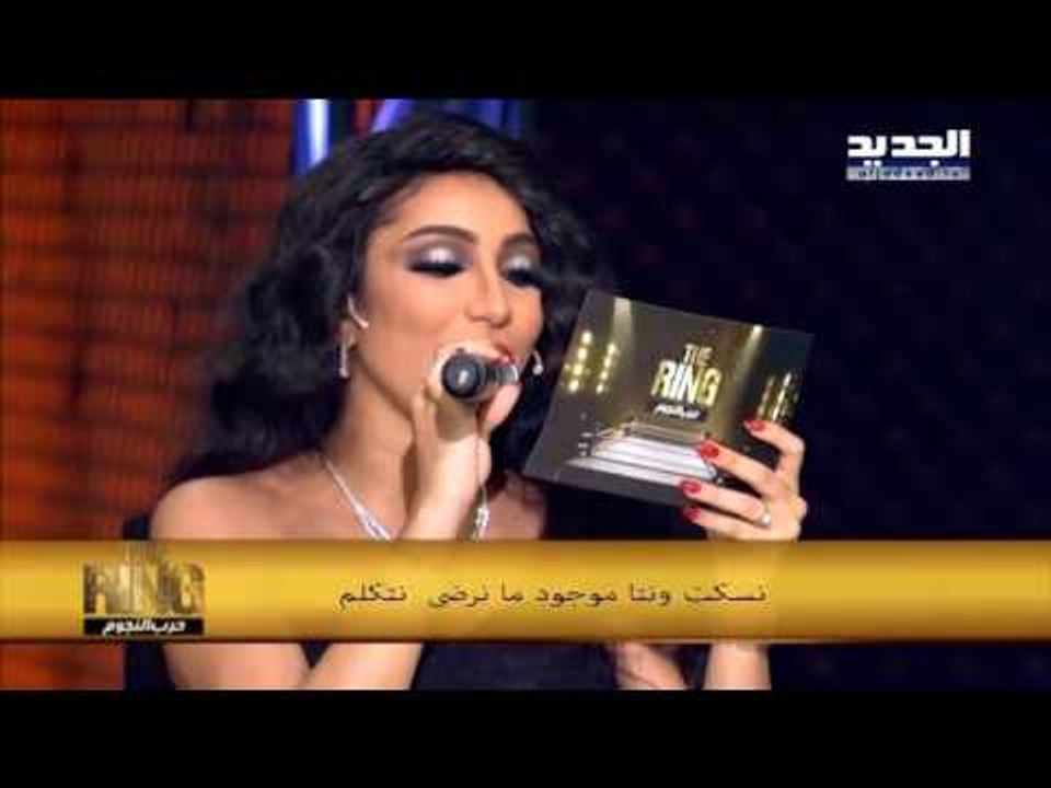 The ring - حرب النجوم - دنيا بطمة - عيشالك