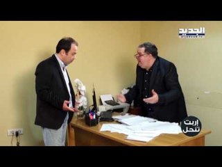 اربت تنحل - وين مزبلة التاريخ؟