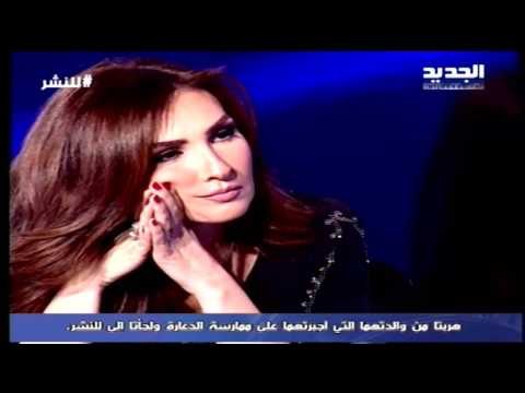 للنشر - هربوا من امهن اللي جبرتهن على ممارسة الدعارة ولجأوا للنشر