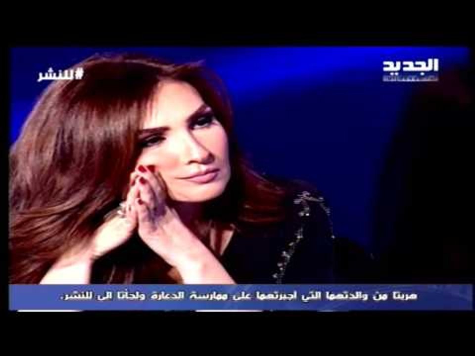 للنشر  - هربوا من امهن اللي جبرتهن على ممارسة الدعارة ولجأوا للنشر