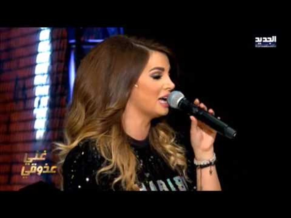 The ring - حرب النجوم حلقة زياد خوري ونانسي نصرالله - يا ليل العاشقين