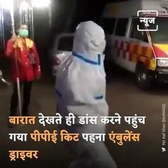 Viral Video: Ambulance Driver Dances In Baraat Wearing PPE Kit To Relieve Stress