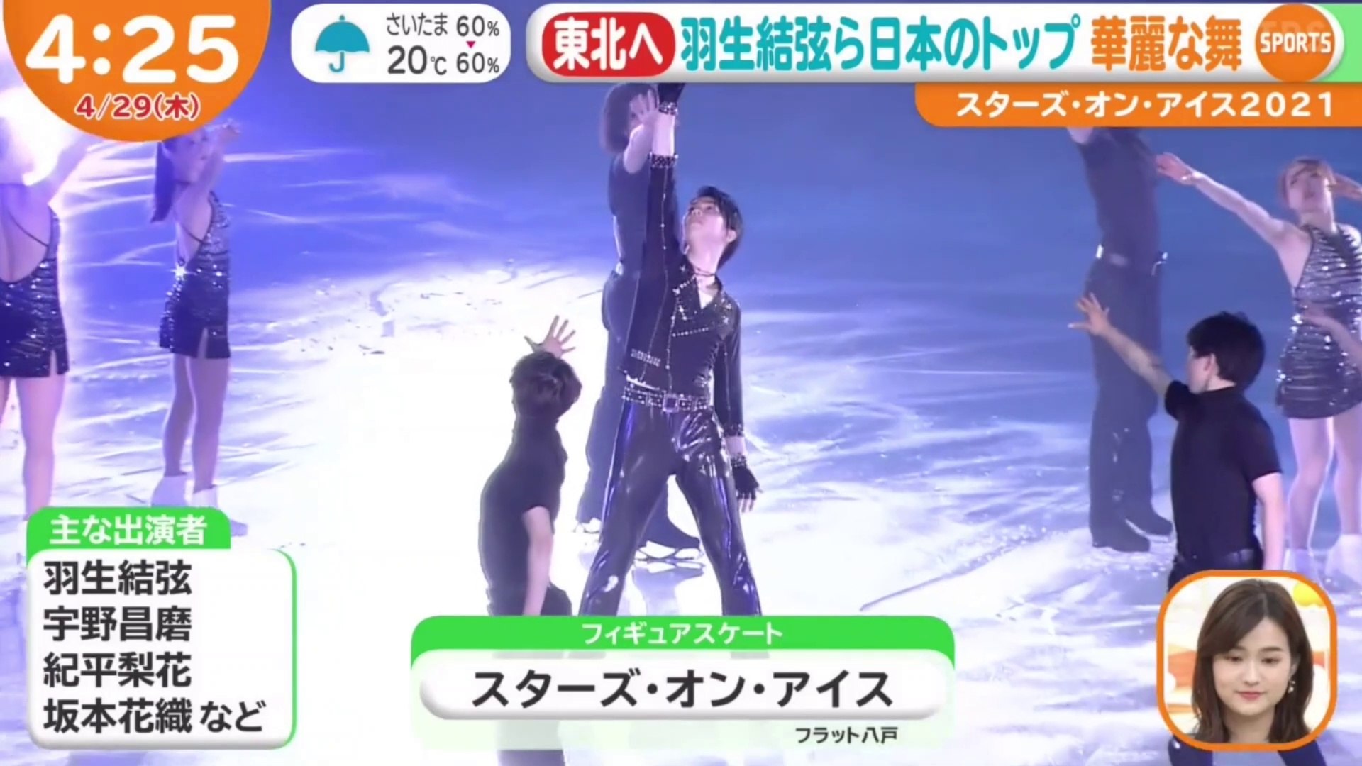 羽生結弦 Yuzuru Hanyu 東北へ華麗な舞 スターズ オン アイス 21八戸公演 Video Dailymotion