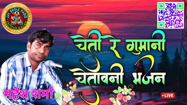 Cheti re gumani, Mahesh Sharma, जय भोले रेडियो,