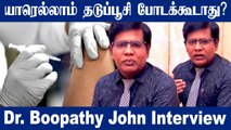 New Corona Virus Symptoms | Corona Vaccine | Doctor Boopathy John விளக்கம் | Oneindia Tamil