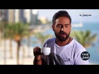 اربت تنحل - ليش تركتا ؟