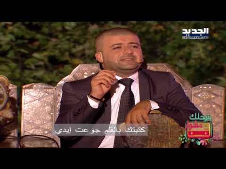 بترحلك مشوار - قصيدة : بحب تكتبني قصيدة