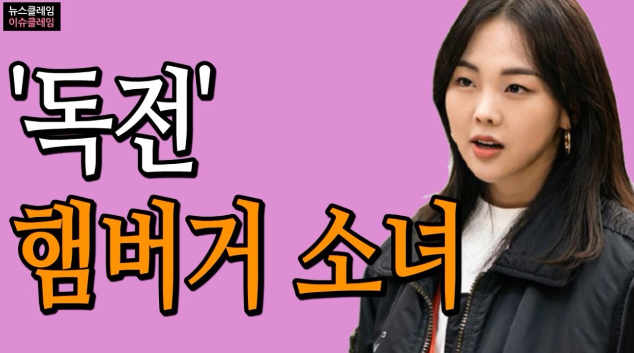 금새록, ‘골목식당’ 안방마님 차지