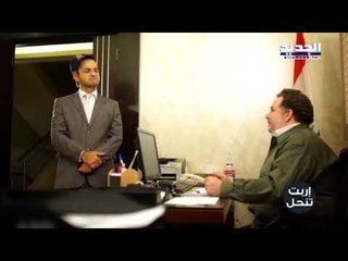 اربت تنحل - معالي الوزير وئام وهاب