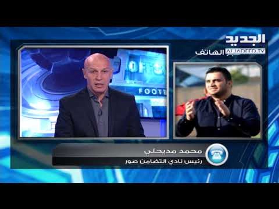 ماذا قال رئيس نادي التضامن صور محمد مديحلي لبرن...