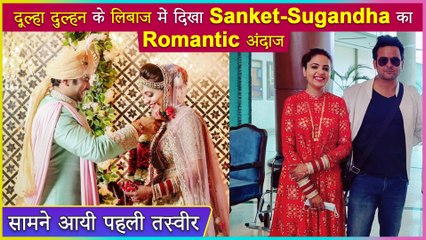 Sugandha Mishra & Sanket Bhosale's WEDDING LOOK Out | Sanket Updates Her Name
