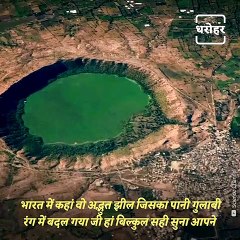 Do You Know About This Crater Lake In Maharastra?