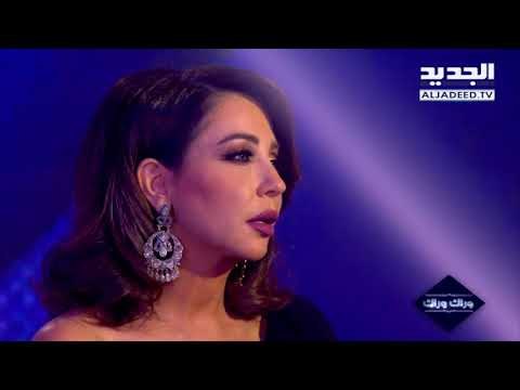 أحلى ناس - حلقة دينا - دينا تتكلم عن هيفاء وهبي في أحلى ناس