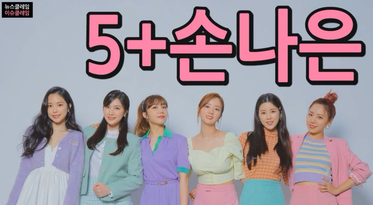 "완전체 계속" 에이핑크 두 번째 재계약