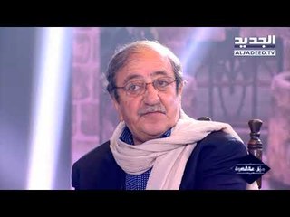احلى ناس  - حلقة دريد لحام  -  شارلي شابلن يجمع جورج خبار ودريد لحام