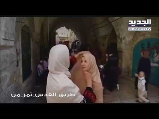 الاسبوع في ساعة -   القدس....كلمات نزار قباني