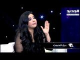 #خلي_عينك_عالجديد - جمانة وهبة - توقعات برج الحوت