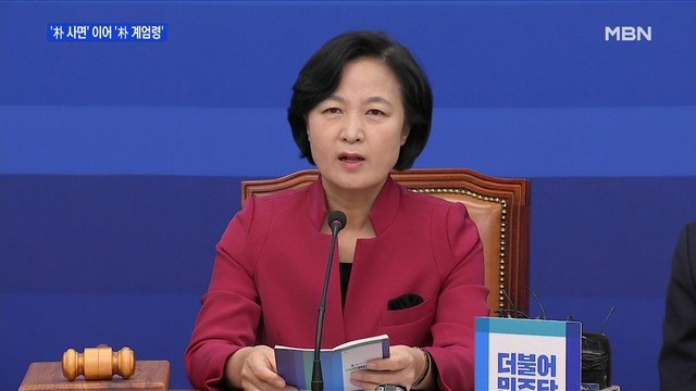 [MBN 프레스룸] '朴 사면' 이어 '朴 계엄령'