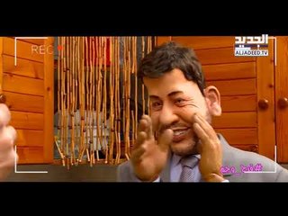 قدح وجم - فضل ماكر