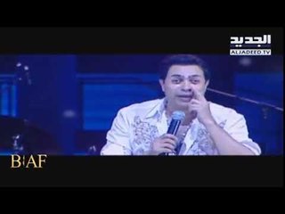 #BIAF -حكيم مطرب الأغنية الشعبية الاول في مصر