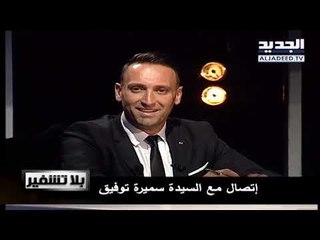 ضيوف تمام بليق يواجهونه في الحلقة الأخيرة