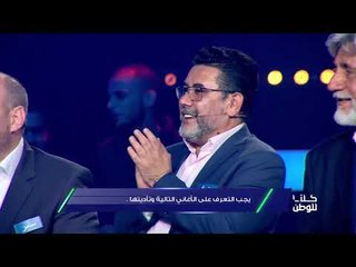 كلنا للوطن حلقة 23-11-2018 - Promo