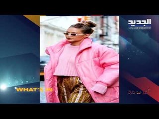 اخر موضة - حلقة 03-02-2019 - what’s in