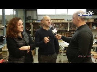 اخر موضة - تصميم داخلي مع جورج محاسب