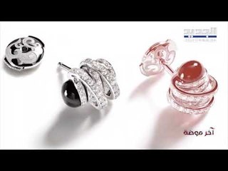 اخر موضة -  مجوهرات de grisogono