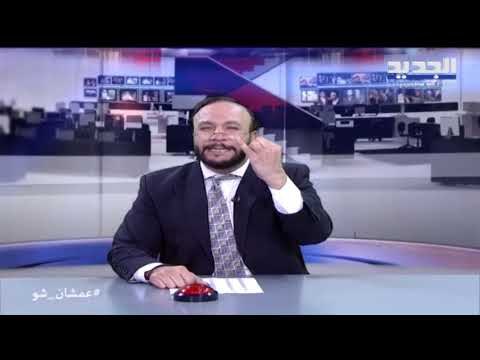 عمشان Show - الحلقة 3: أبو طلال فضّل العامل السوري على العامل اللبناني... شو السبب؟!