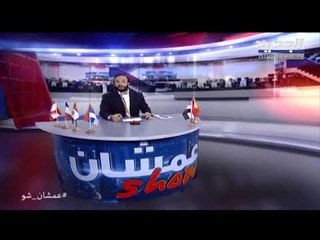 عمشان Show الحلقة 57- #أبو_طلال يقدّم لكم دليل الاحتيال على بلاد الهجرة..الوطنية أولوية!