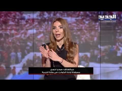 هل يتجه لبنان الى الغاء امتحانات الشهادة الرسمية .. ماذا تقول وزارة التربية؟