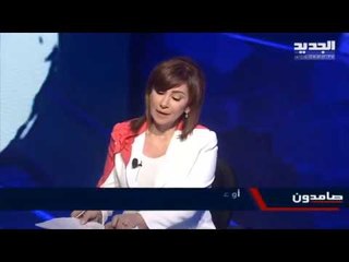 صامدون -  حلقة الشرق الاوسط مع سمر ابو خليل 18-04-2020