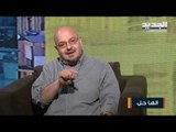 رائد محسن  عن تفاقم ظاهرة العنف الأسري مع إجراءات الحجر المنزلي وانعكاسها على صحّة الأطفال النفسية