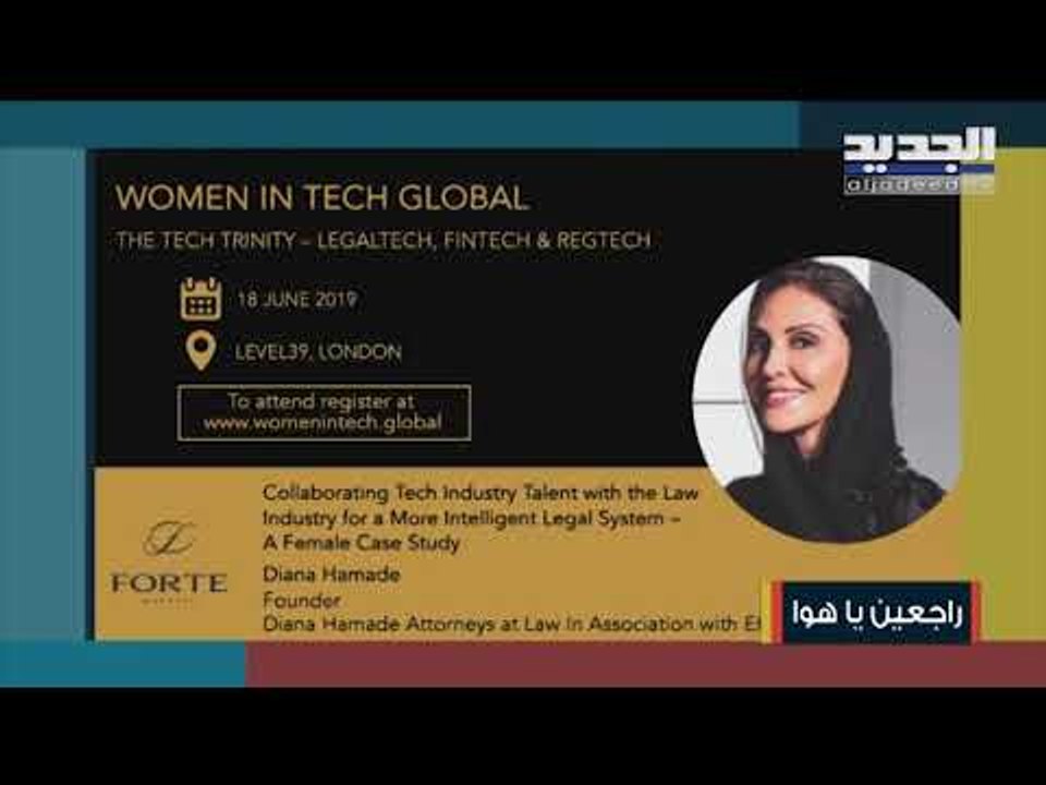 تعرفوا إلى المحامية ديانا حمادة  تتمتع بحقوق الترافع أمام جميع المحاكم في الإمارات العربية المتحدة