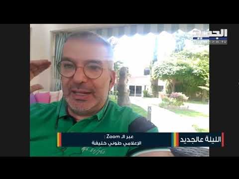 ما جديد فايروس كورونا وماذا عن الاحداث التي شهدتها بيروت واعادة فتح المطار الليلة مع طوني خليفة