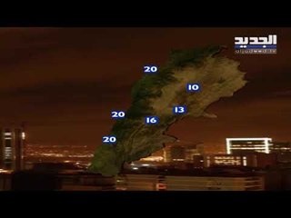 نشرة الطقس المسائية 24-06-2020 مع نور صوما