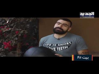تمارين كرة الحائط مع ايلي غميقة