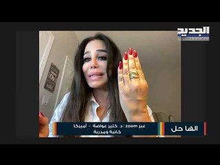 طرق للتخلص من السلبية وتحقيق السلام الداخلي مع د. كلير عواضة