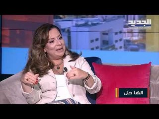 تاتيانا فاضل عن أهمية المسافات في الحب ومتى تصبح هذه المسافات مشكلة في العلاقة