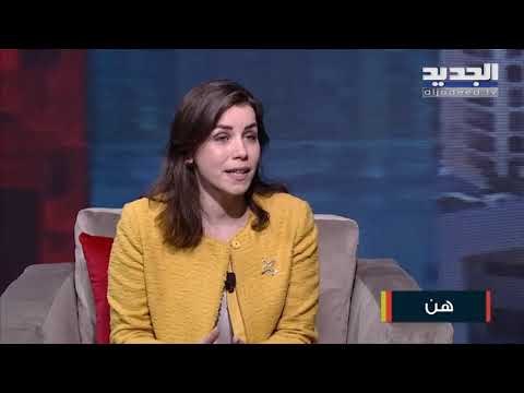 نادين عيتاني عن دخولها في مجال الطيران وتوليها لمنصب رئيسة مركز الشرق الأوسط لبحوث الطيران