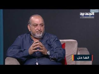 معاناة مرضى السكري يعرضها الرئيس الإقليمي للإتحاد الدولي للسكّري محمد صنديد #الها_حل